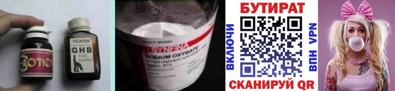 Бутират GHB  Велиж 